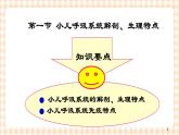 第10章 第1节 小儿呼吸系统解剖生理特点 课件+学案