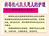 第11章-第3节  病毒性心肌炎患儿的护理  课件+学案