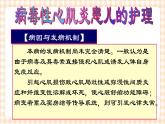 第11章-第3节  病毒性心肌炎患儿的护理  课件+学案
