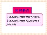 第11章-第4节 充血性心力衰竭患儿的护理 课件+学案