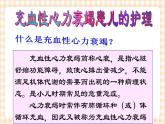 第11章-第4节 充血性心力衰竭患儿的护理 课件+学案