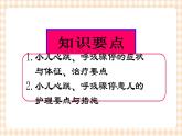 第11章-第5节 小儿心跳、呼吸骤停及其护理  课件+学案