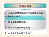 第13章 第1节 小儿造血及血液特点 课件+学案