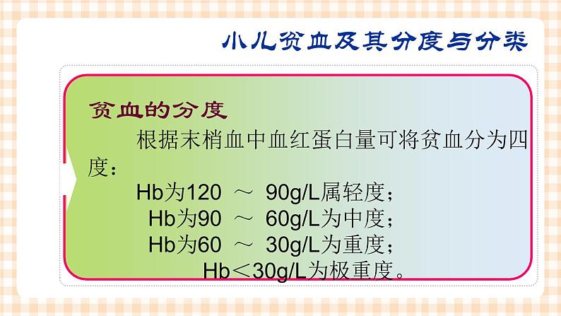 第13章 第2节 小儿贫血概述 课件+学案06