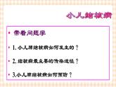 第14章 第1节 小儿结核病概述 课件+学案