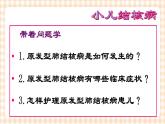 第14章-第3节 原发性肺结核患儿的护理 课件+学案