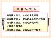 第15章 第3节 病毒性脑膜炎与病毒性脑炎患儿的护理 课件+学案