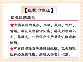 第15章 第3节 病毒性脑膜炎与病毒性脑炎患儿的护理 课件+学案