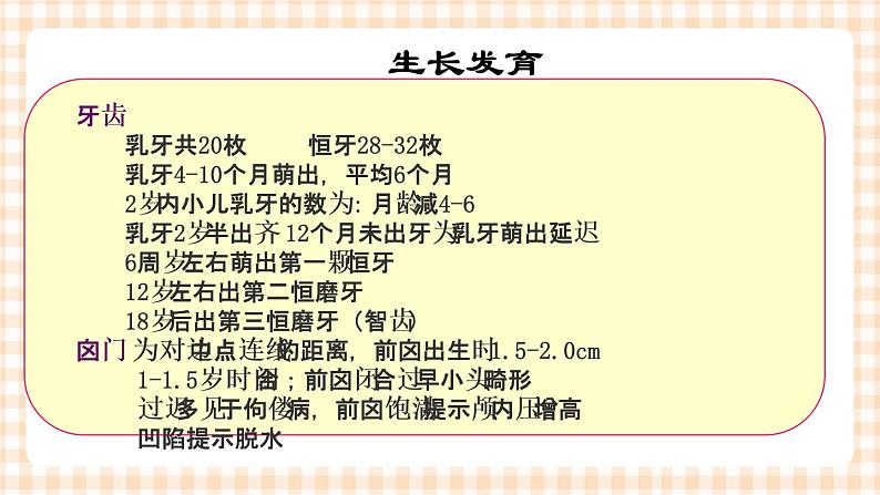 本册综合 儿科临床常用必背数据与定义 课件+教案08