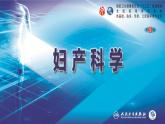 第二十七章 卵巢肿瘤、输卵管肿瘤及原发性腹膜癌课件PPT