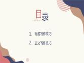 2.2.3网店商品文案的写作技巧3 课件+教案