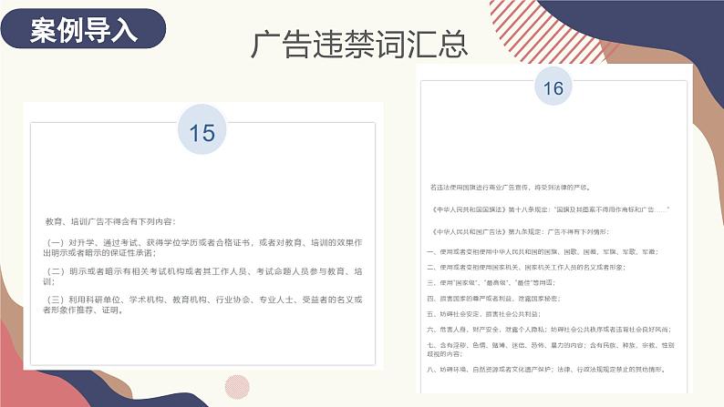 2.5.1、2.5.2、2.5.3学会网络借势；利用关键词营销；同音字营销  课件+教案08