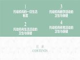 《学前儿童卫生与保健》第七章课件PPT