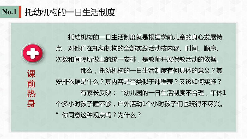 《学前儿童卫生与保健》第七章课件PPT04