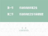 《学前儿童卫生与保健》第八章课件PPT