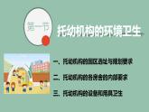 《学前儿童卫生与保健》第八章课件PPT