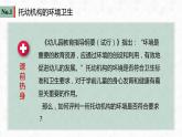 《学前儿童卫生与保健》第八章课件PPT