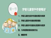 《学前儿童卫生与保健》第六章课件PPT