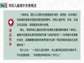 《学前儿童卫生与保健》第六章课件PPT