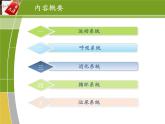 第一章 学前儿童的生理特点与保健课件PPT