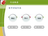 第一章 学前儿童的生理特点与保健课件PPT