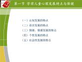 第三章  学前儿童心理健康与常见心理障碍防治课件PPT