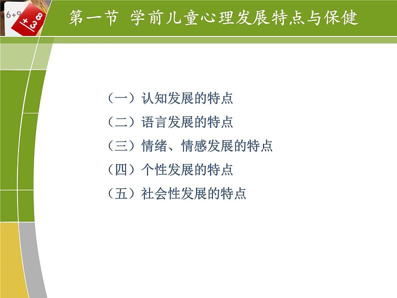 第三章  学前儿童心理健康与常见心理障碍防治课件PPT03