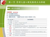第三章  学前儿童心理健康与常见心理障碍防治课件PPT