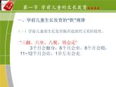 第二章  学前儿童生长发育评价与健康检查课件PPT