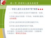 第二章  学前儿童生长发育评价与健康检查课件PPT