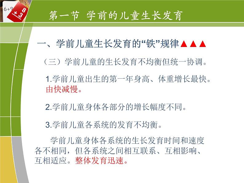 第二章  学前儿童生长发育评价与健康检查课件PPT04