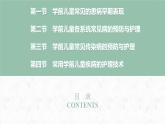 第五章  学前儿童生理疾病的预防与护理课件PPT