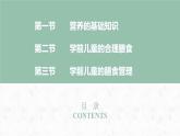 第四章  学前儿童的营养与饮食习惯课件PPT