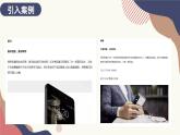 2.1.1、2.1.2、2.1.3网店商品文案的基础知识 课件+教案