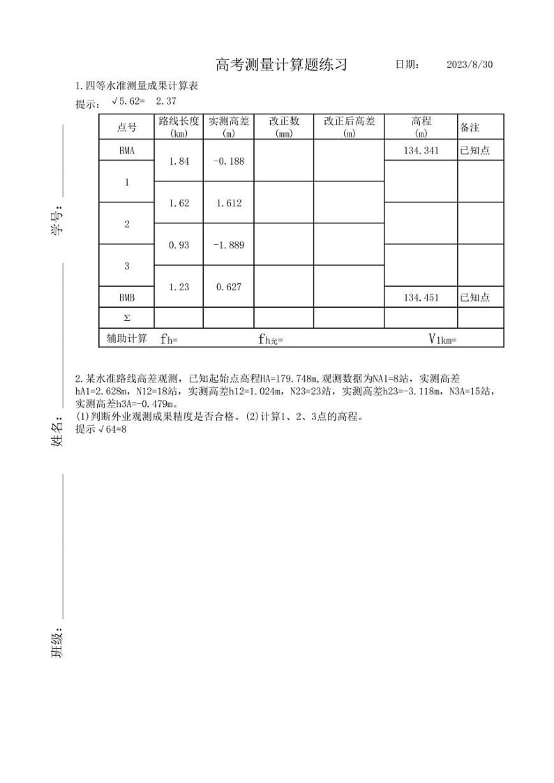 浙江中职建筑单考单招测量计算题每日一练8.3001