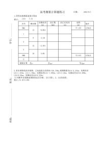 浙江中职建筑单考单招测量计算题每日一练9.1