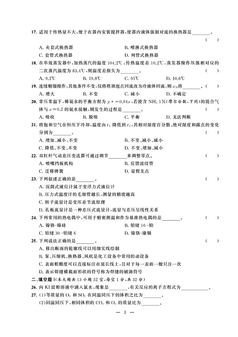 2023年度江苏省职教高考一轮复习系统性一模考试化工试卷03