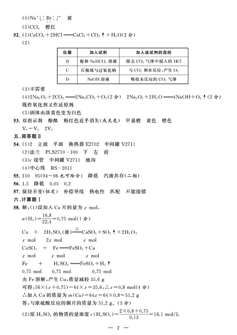 2023年度江苏省职教高考一轮复习系统性一模考试化工试卷02