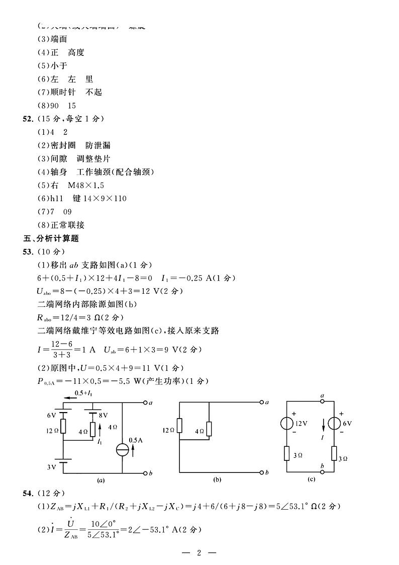 2023年度江苏省职教高考一轮复习系统性一模考试机电试卷02