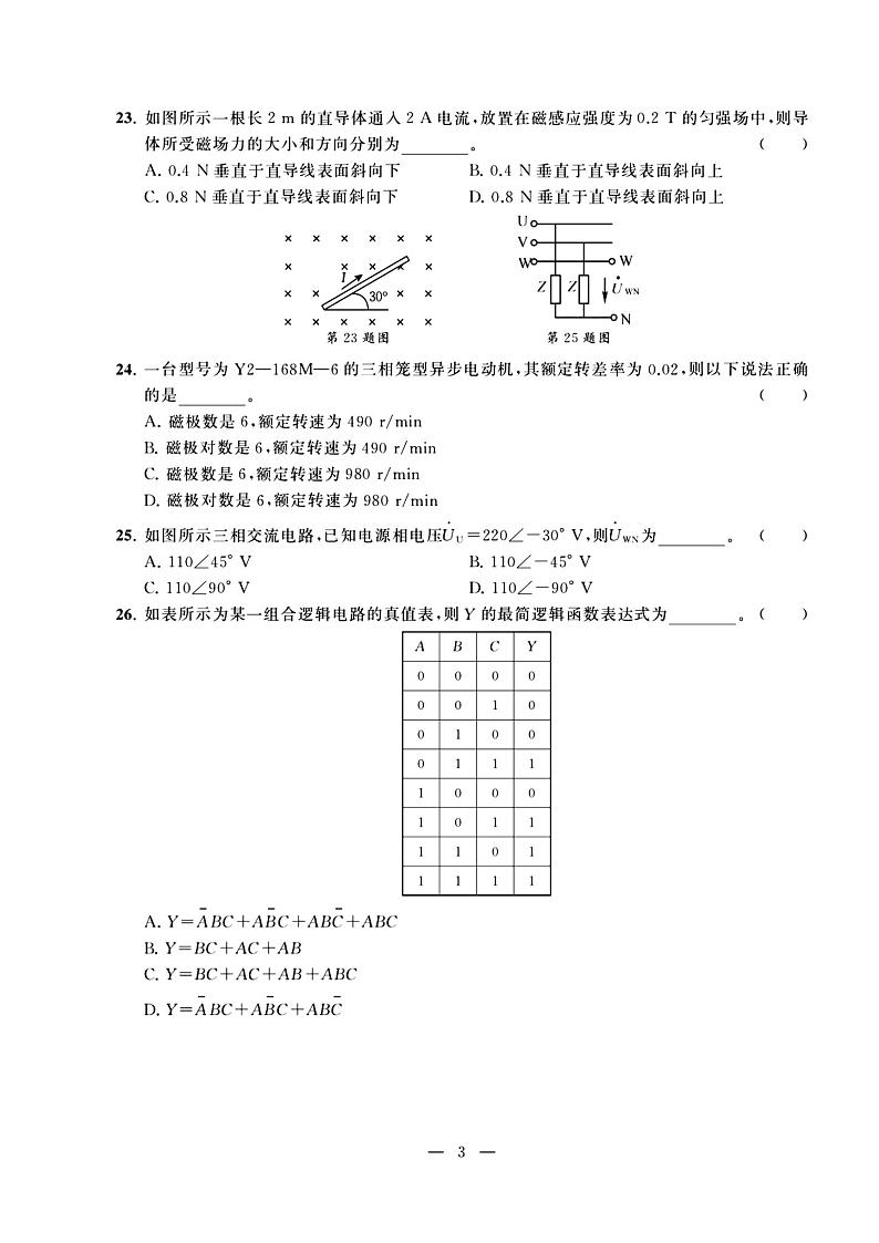 2023年度江苏省职教高考一轮复习系统性一模考试机电试卷03