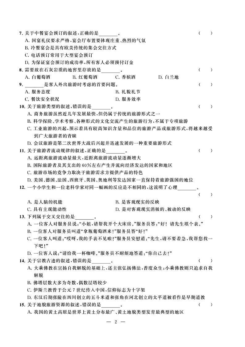 2023年度江苏省职教高考一轮复习系统性一模考试机械试卷02