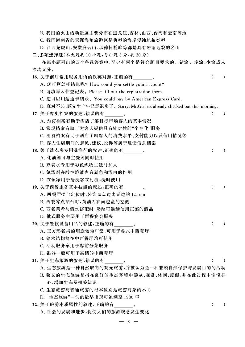 2023年度江苏省职教高考一轮复习系统性一模考试机械试卷03