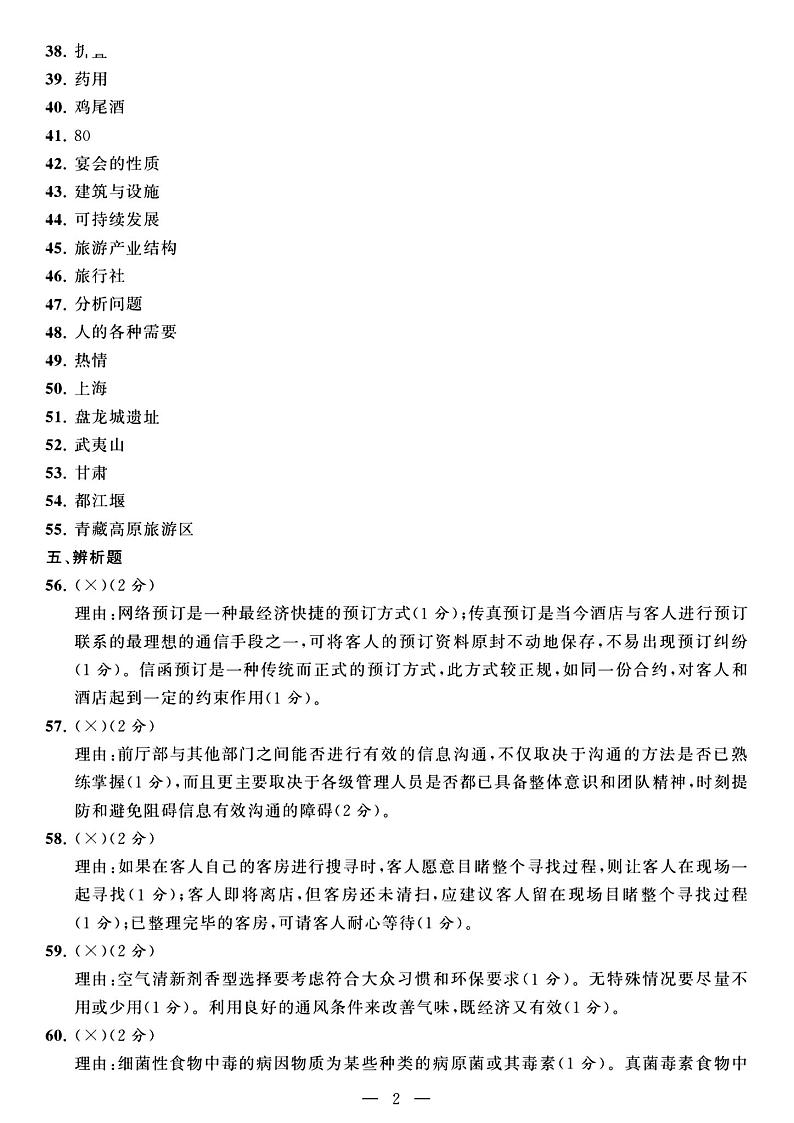 2023年度江苏省职教高考一轮复习系统性一模考试机械试卷02