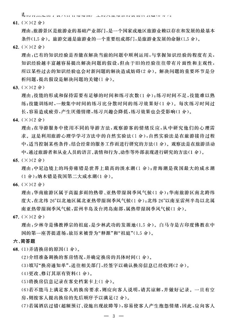 2023年度江苏省职教高考一轮复习系统性一模考试机械试卷03