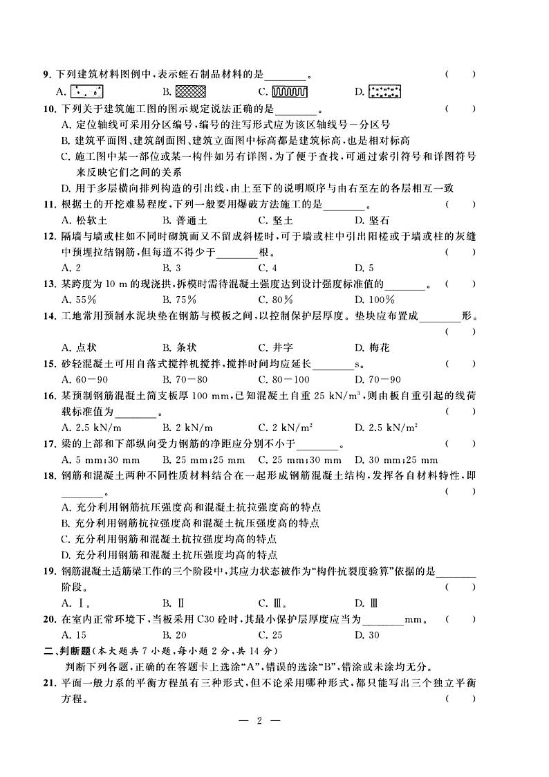 2023年度江苏省职教高考一轮复习系统性一模考试建筑试卷02