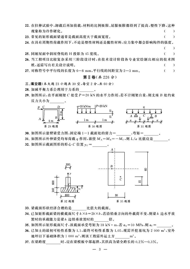 2023年度江苏省职教高考一轮复习系统性一模考试建筑试卷03