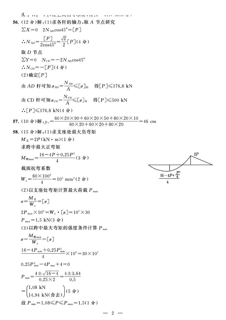 2023年度江苏省职教高考一轮复习系统性一模考试建筑试卷02