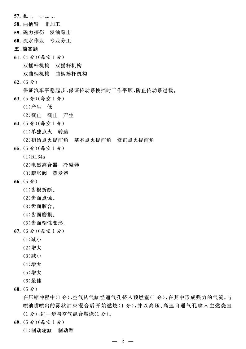 2023年度江苏省职教高考一轮复习系统性一模考试汽车试卷02