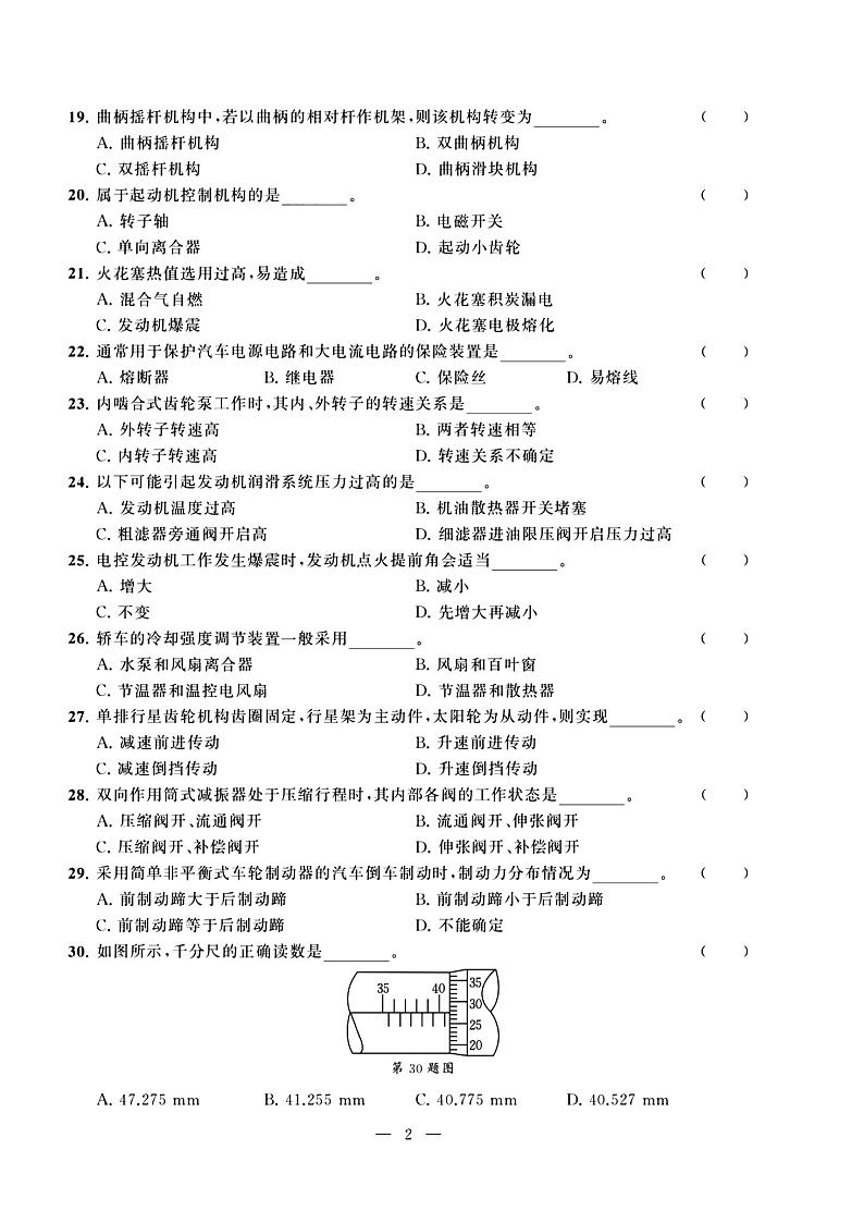 2023年度江苏省职教高考一轮复习系统性一模考试汽车试卷02