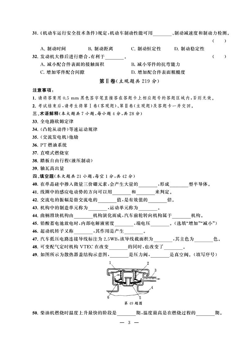 2023年度江苏省职教高考一轮复习系统性一模考试汽车试卷03